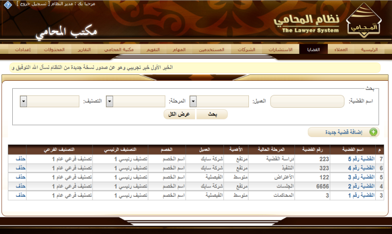 نظام المحامي