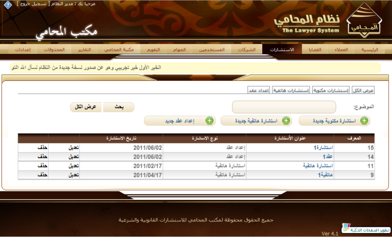 نظام المحامي