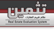 نظام التثمين العقاري